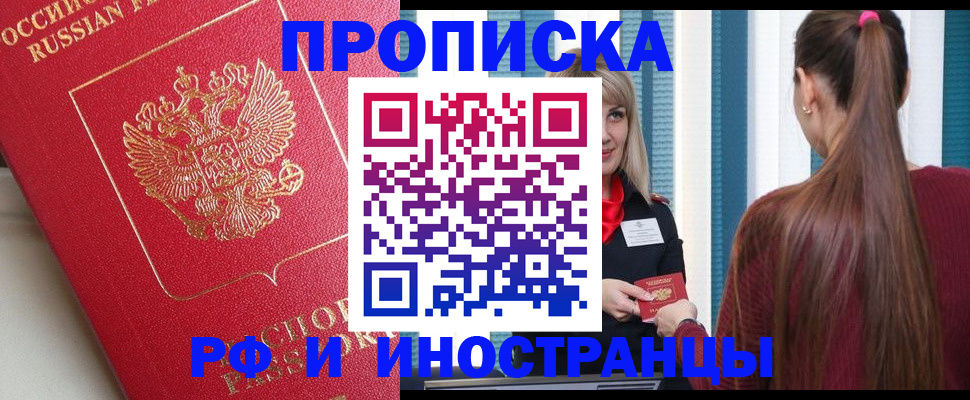 прописка в квартире в Зеленогорске