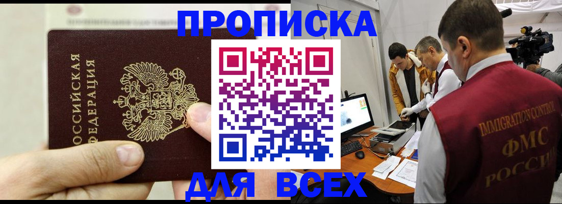 временная регистрация адрес в Зеленогорске