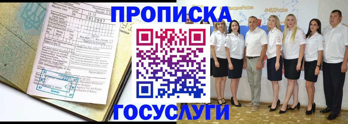 прописка регистрация в Зеленогорске