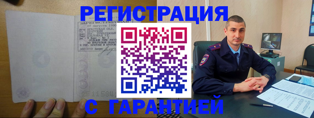 прописка штамп в Зеленогорске