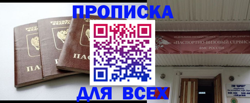 временная регистрация недорого в Зеленогорске