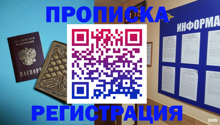 прописка законно в Зеленогорске