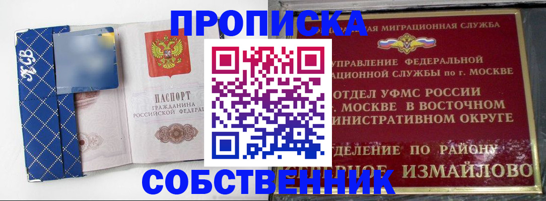 прописка регистрация в Зеленогорске
