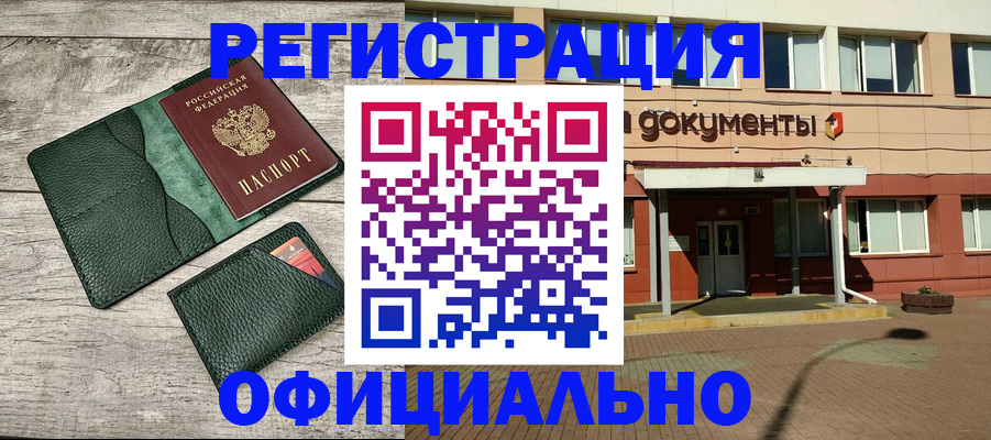 временная регистрация недорого в Зеленогорске