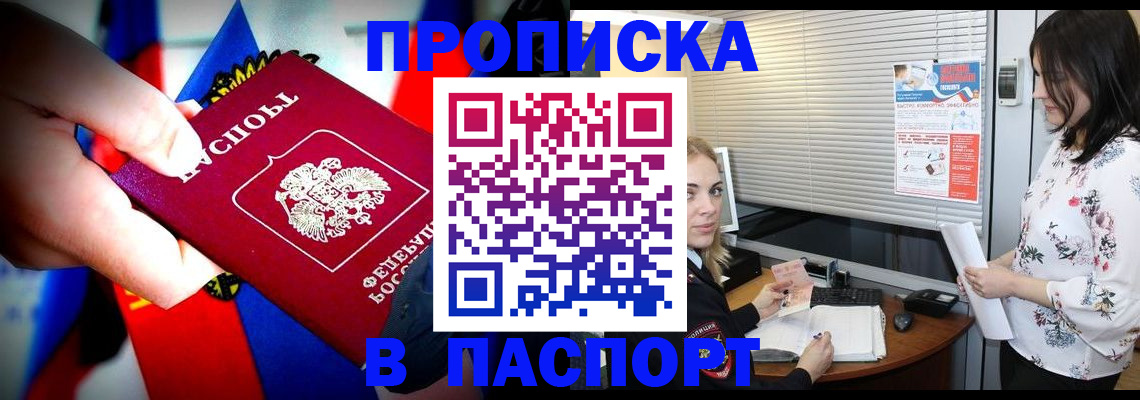 прописка 2025 в Зеленогорске