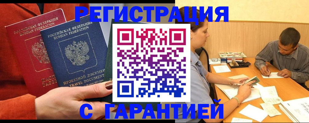 прописка паспорт в Зеленогорске